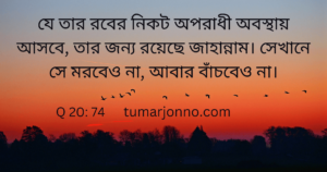 সে মরবে না এবং বাঁচবেও না।
