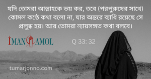 তোমরা সঙ্গত কথাবার্তা বলবে।