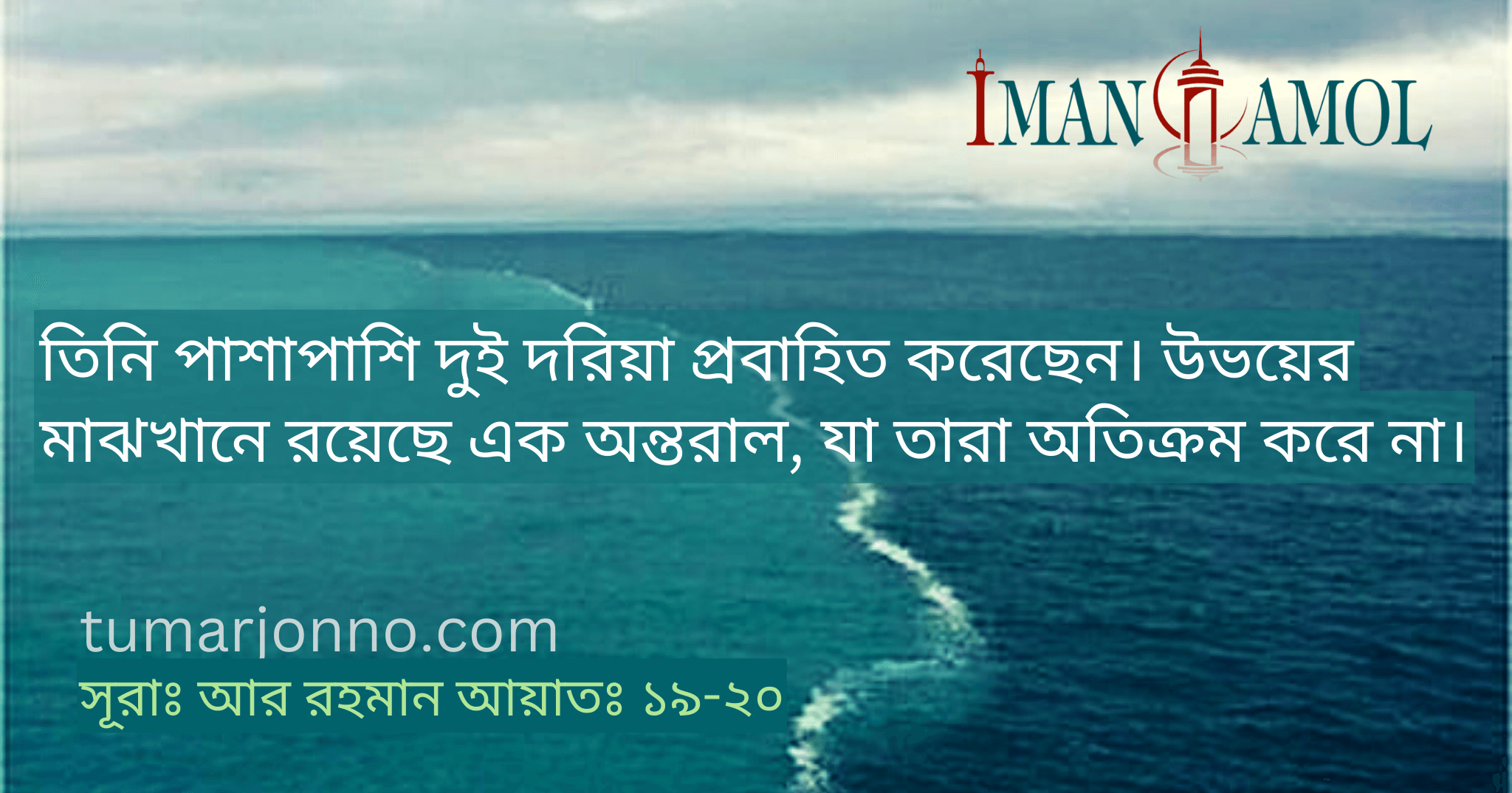 উভয়ের মাঝখানে রয়েছে এক অন্তরাল।