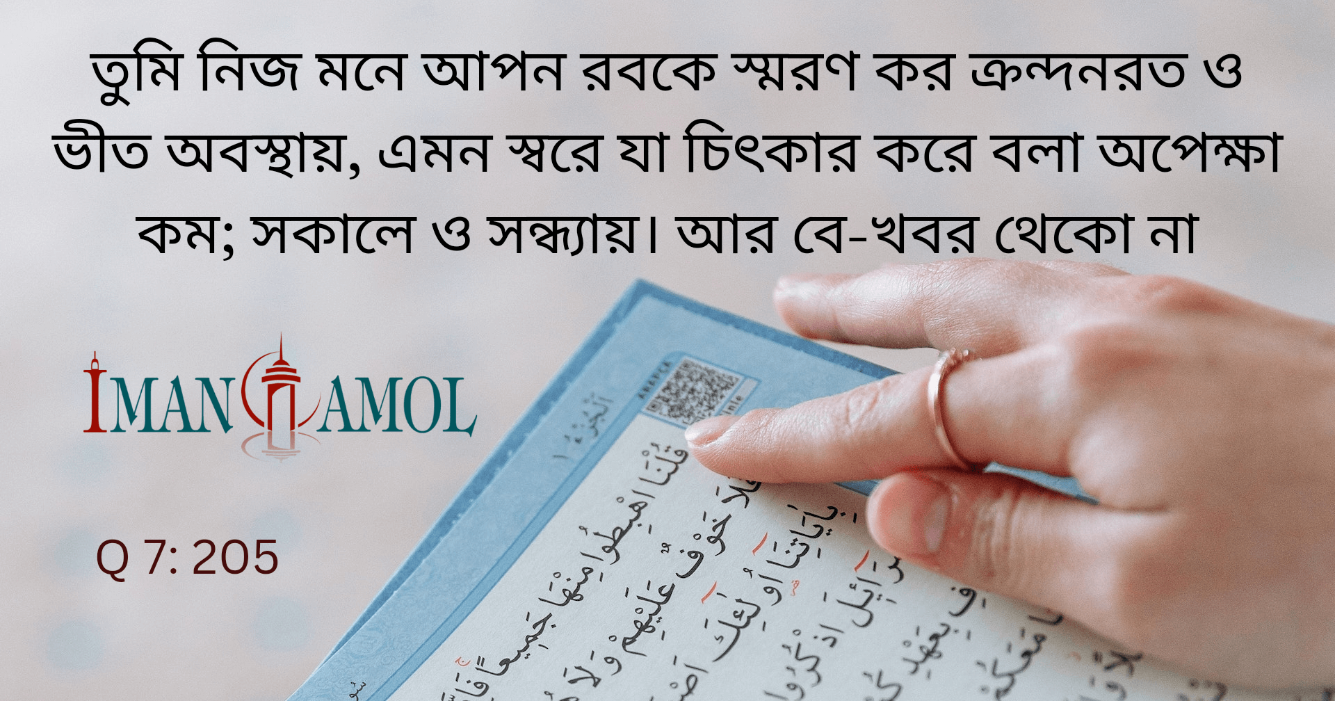 আর স্মরণ করতে থাক স্বীয় পালনকর্তাকে।