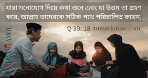এবং তারাই বুদ্ধিমান।