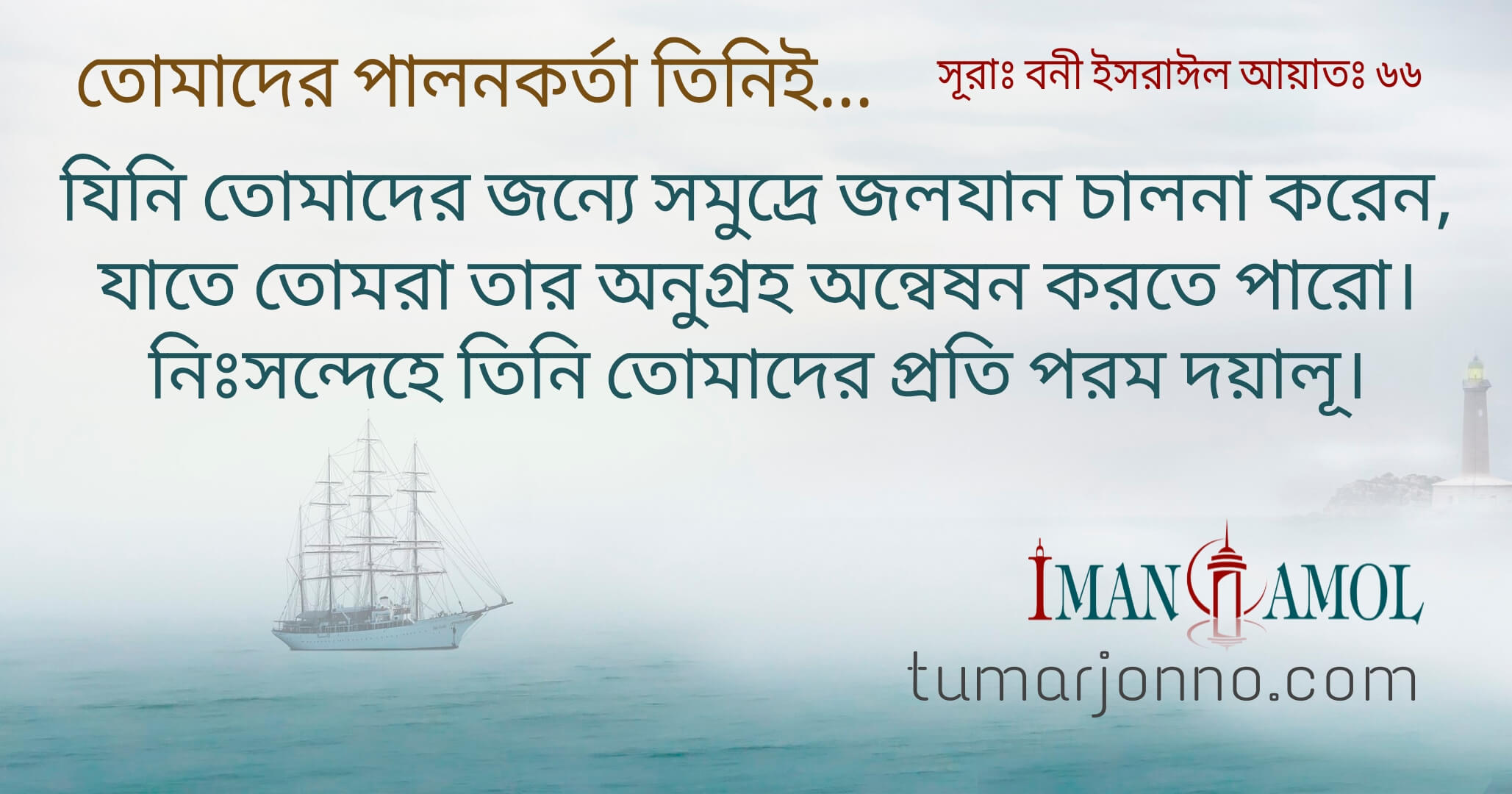 তোমাদের পালনকর্তা তিনিই !
