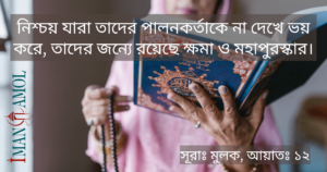 না দেখে ভয় করা।