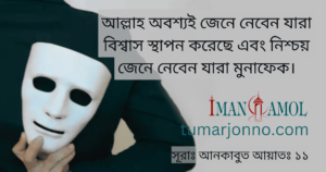 আল্লাহ অবশ্যই জেনে নেবেন।