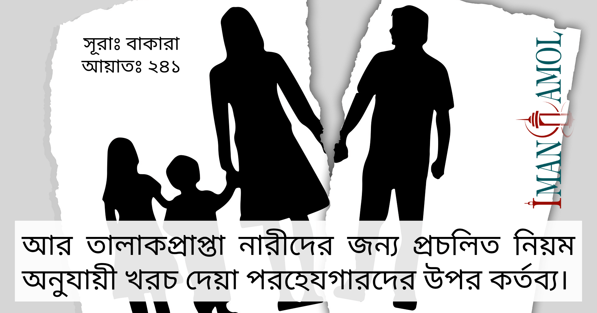 তালাকপ্রাপ্তা নারীদের খরচ।