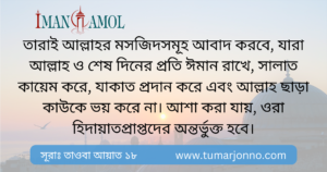 আল্লাহর মসজিদ।
