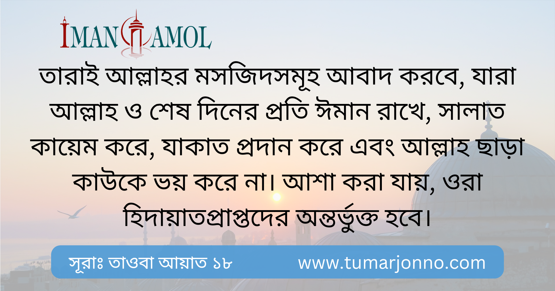 আল্লাহর মসজিদ।