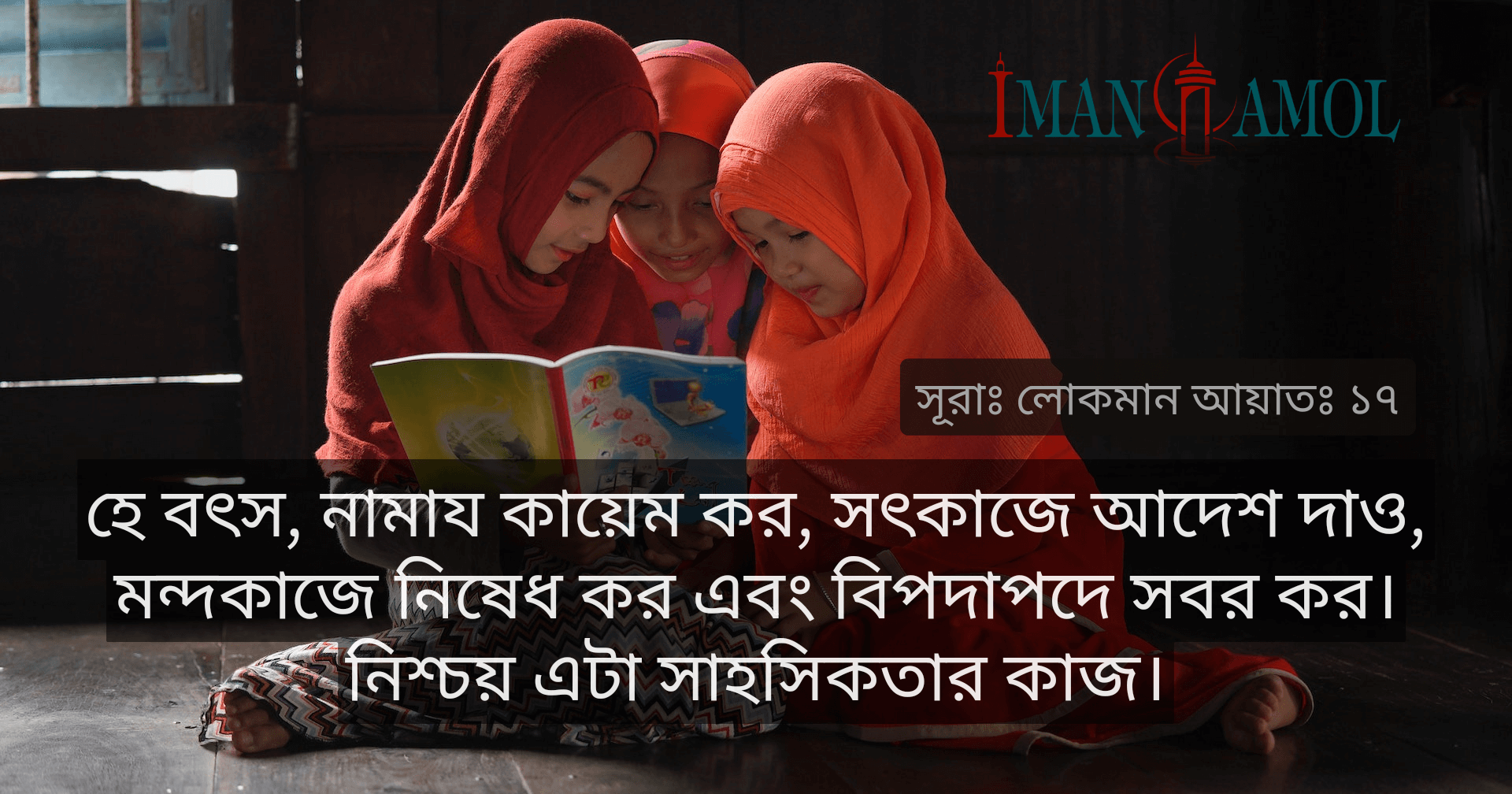 হে আমার প্রিয় বৎস।